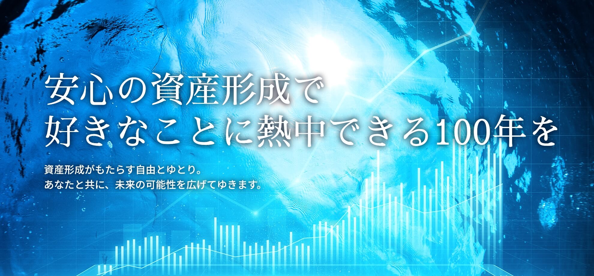 医師のための資産設計のプロ